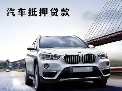 掇刀车抵贷如何办理押车和不押车?