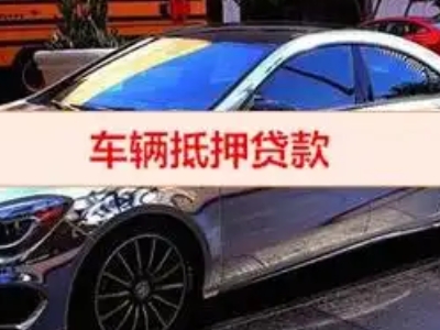 掇刀汽车抵押借款的额度如何确定？